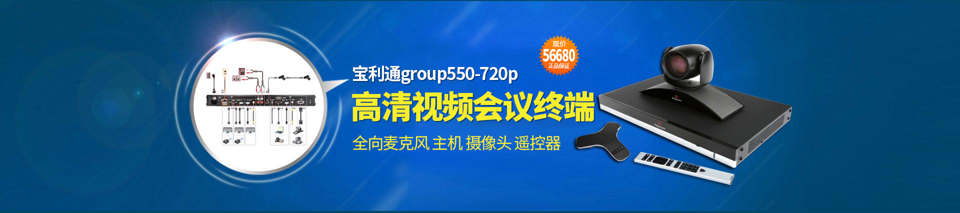 勁浪科技，為您提供一站式會議室通信解決方案